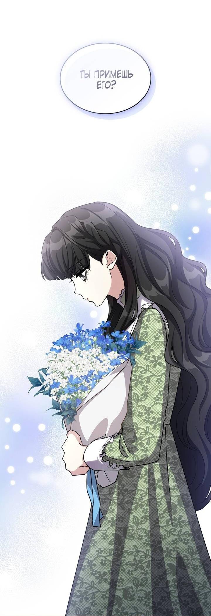 Манга Одержимость приведёт к гибели - Глава 62 Страница 13