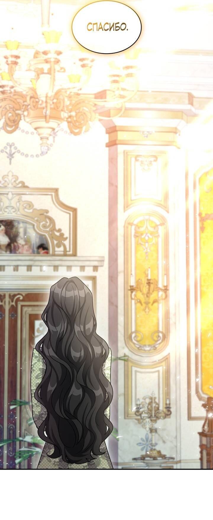 Манга Одержимость приведёт к гибели - Глава 62 Страница 21