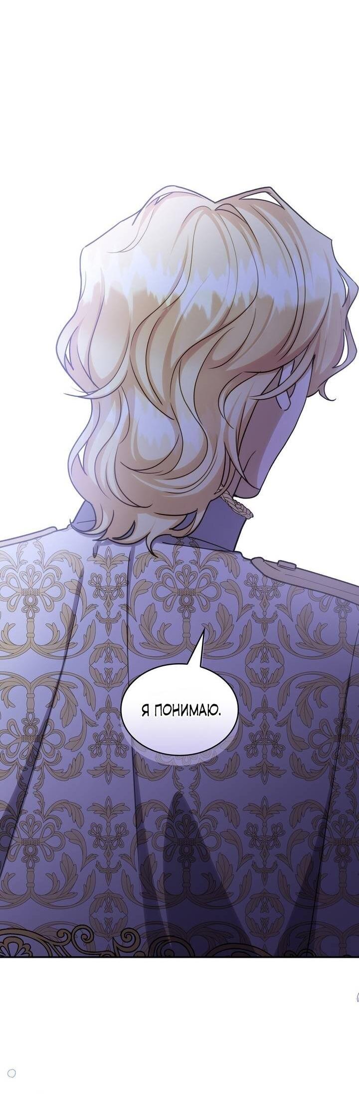 Манга Одержимость приведёт к гибели - Глава 62 Страница 8