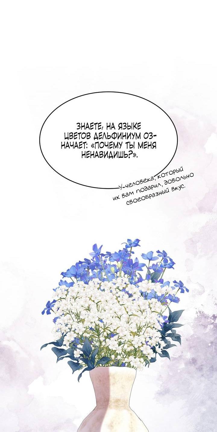 Манга Одержимость приведёт к гибели - Глава 62 Страница 32