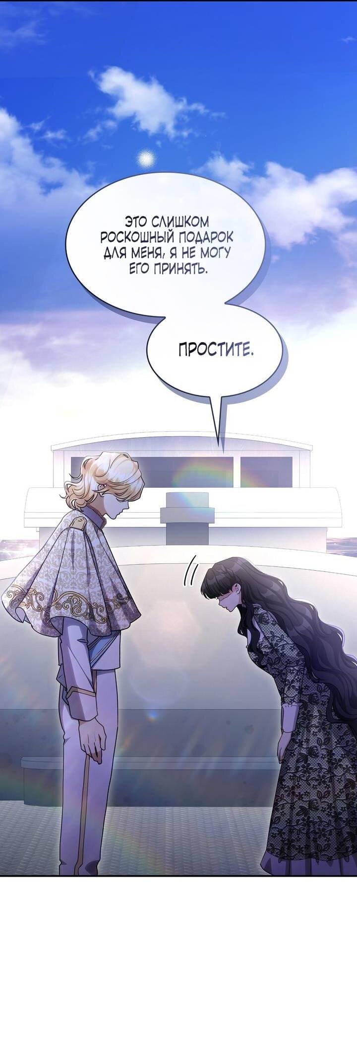 Манга Одержимость приведёт к гибели - Глава 62 Страница 7