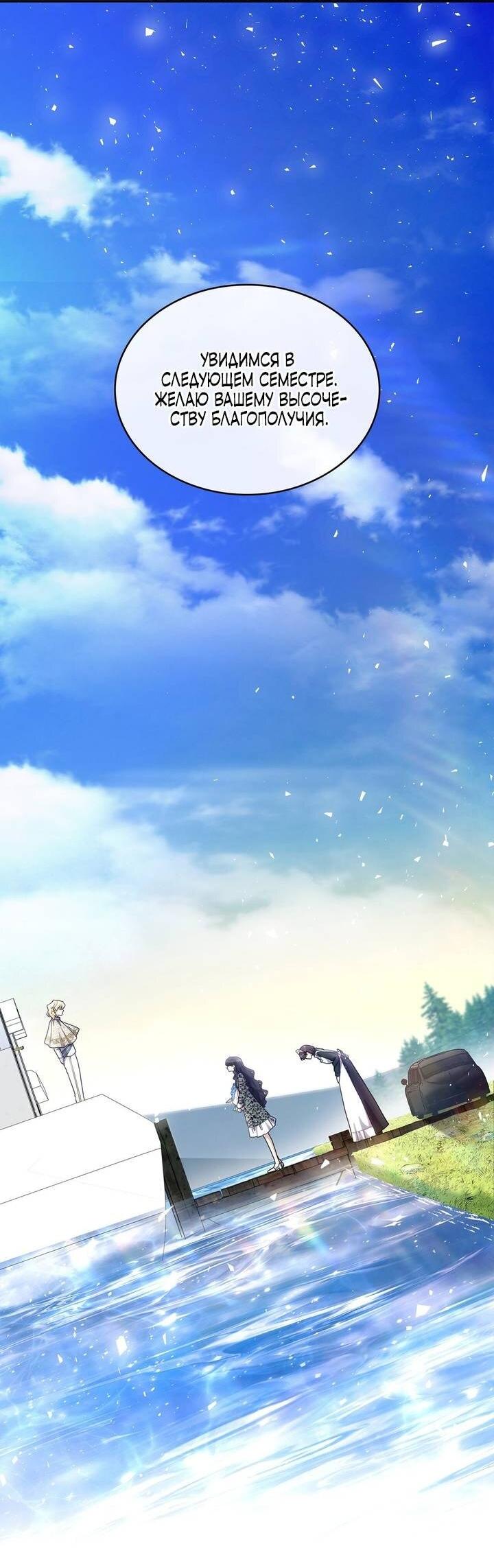 Манга Одержимость приведёт к гибели - Глава 62 Страница 14