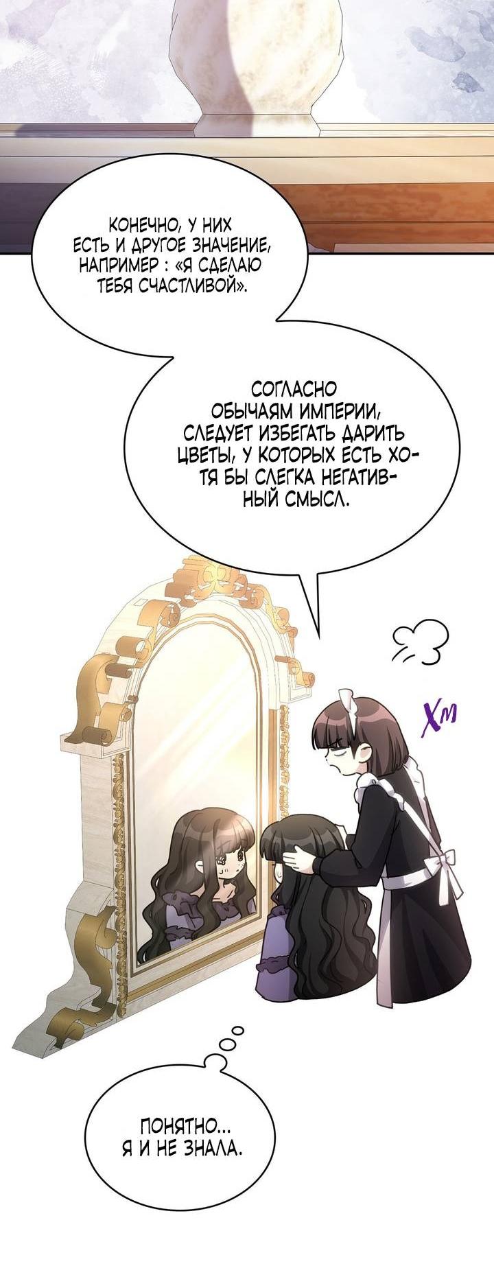 Манга Одержимость приведёт к гибели - Глава 62 Страница 33