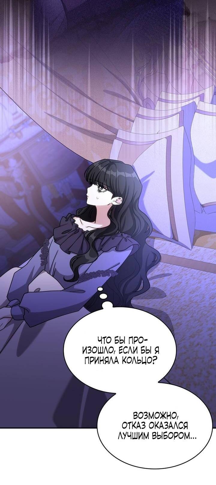 Манга Одержимость приведёт к гибели - Глава 62 Страница 37