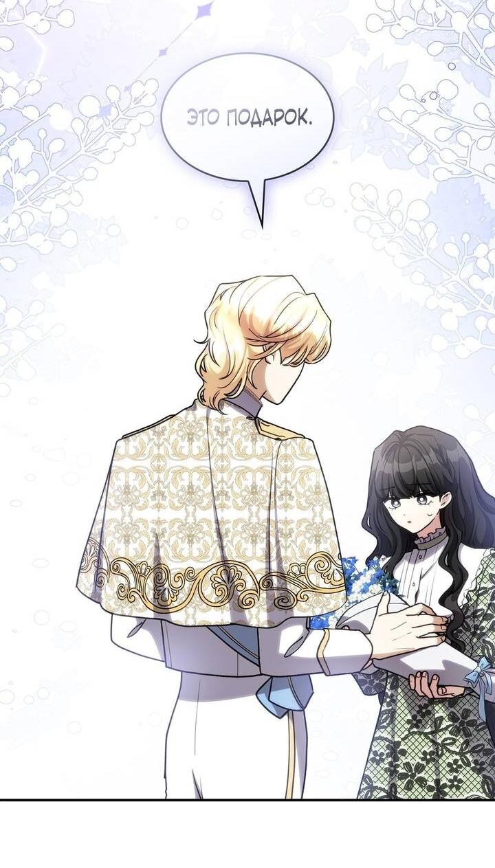 Манга Одержимость приведёт к гибели - Глава 62 Страница 11