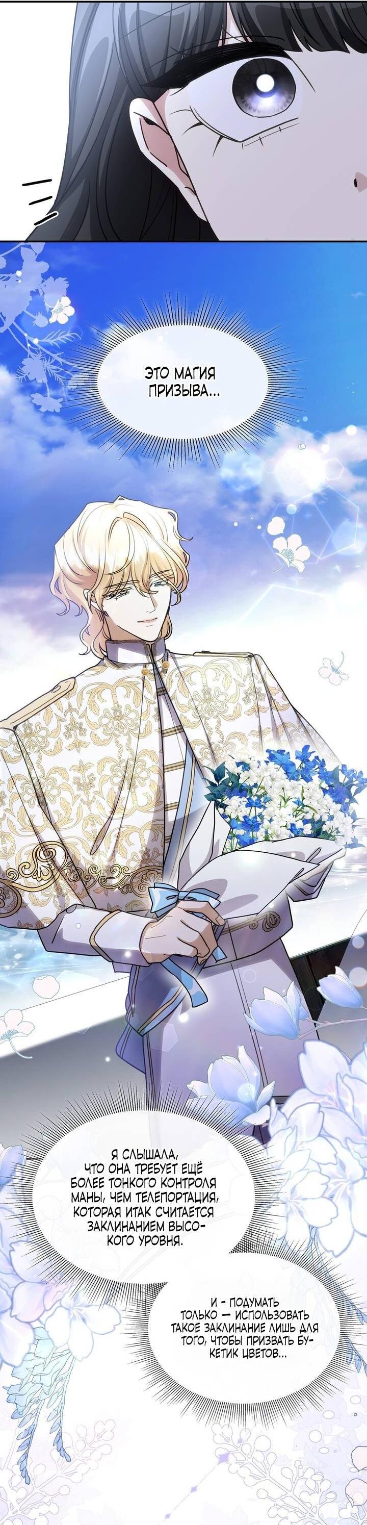 Манга Одержимость приведёт к гибели - Глава 62 Страница 10