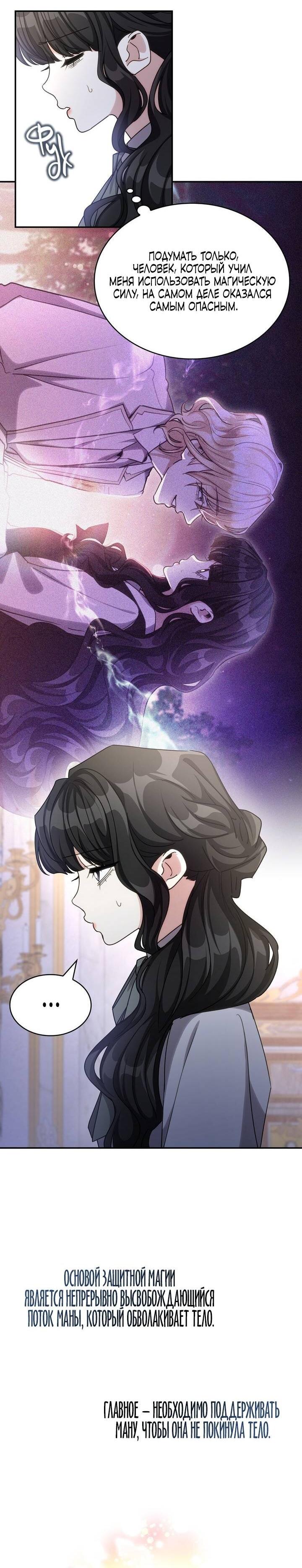 Манга Одержимость приведёт к гибели - Глава 63 Страница 8