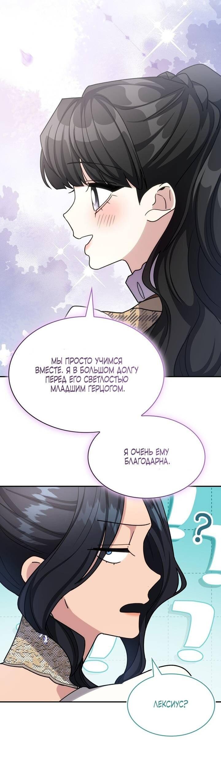 Манга Одержимость приведёт к гибели - Глава 63 Страница 36