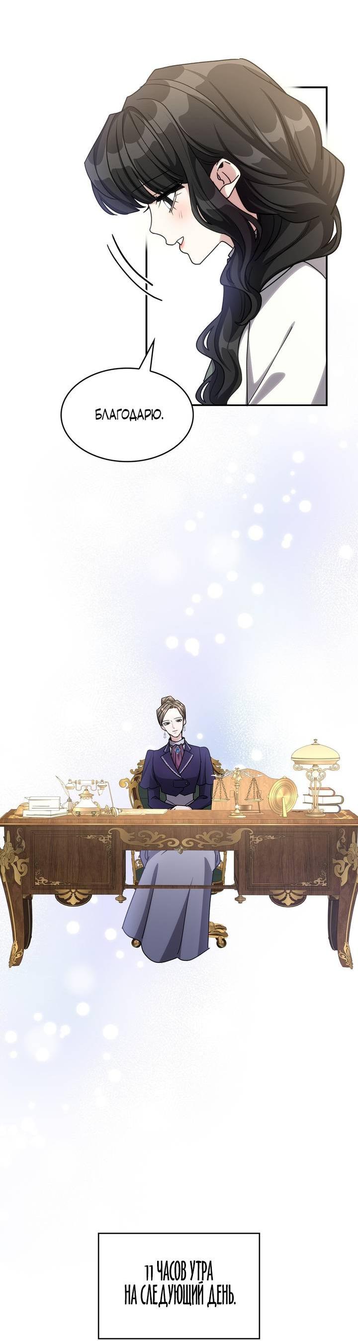 Манга Одержимость приведёт к гибели - Глава 63 Страница 14