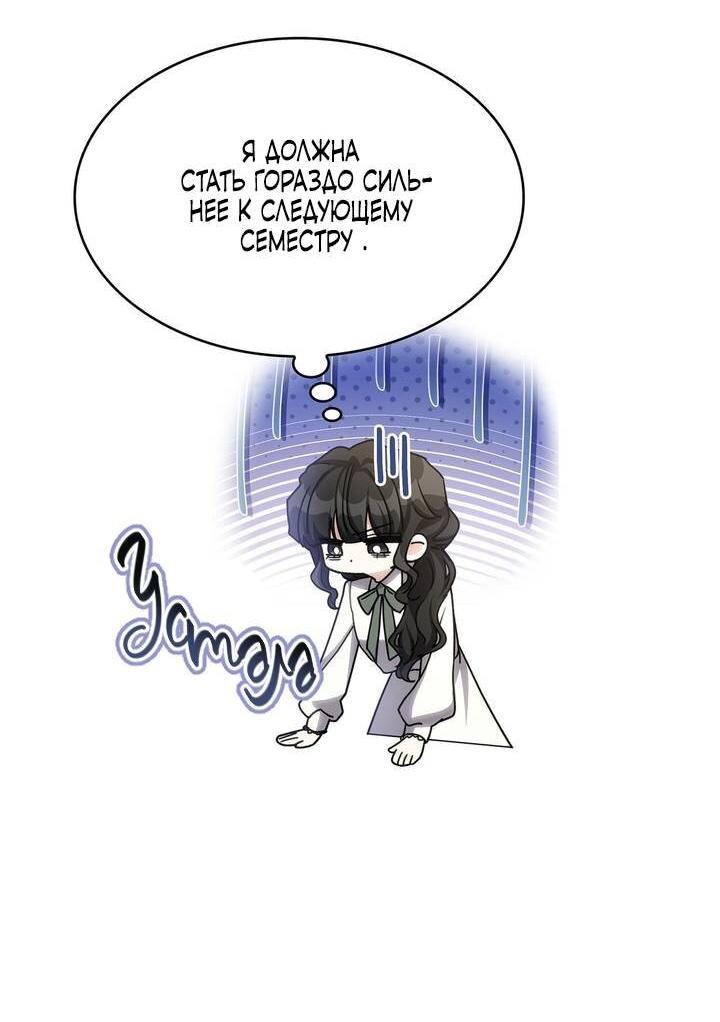 Манга Одержимость приведёт к гибели - Глава 63 Страница 7