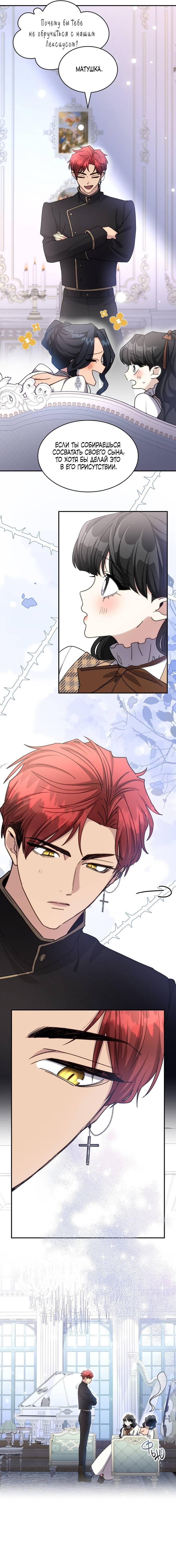 Манга Одержимость приведёт к гибели - Глава 63 Страница 40