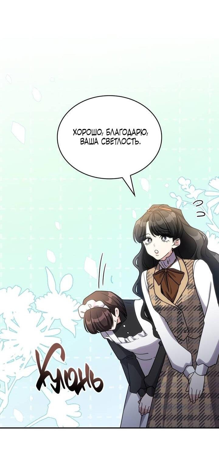 Манга Одержимость приведёт к гибели - Глава 63 Страница 28