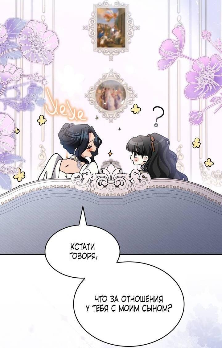 Манга Одержимость приведёт к гибели - Глава 63 Страница 35