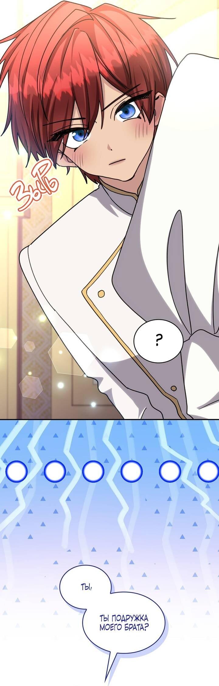 Манга Одержимость приведёт к гибели - Глава 63 Страница 23