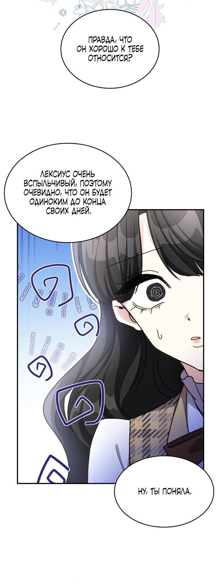 Манга Одержимость приведёт к гибели - Глава 63 Страница 39