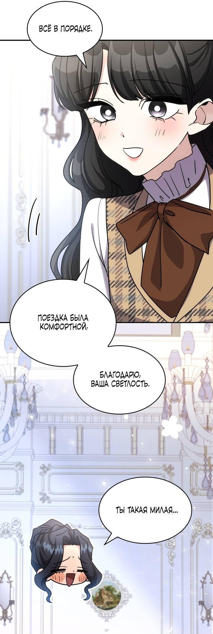 Манга Одержимость приведёт к гибели - Глава 63 Страница 34