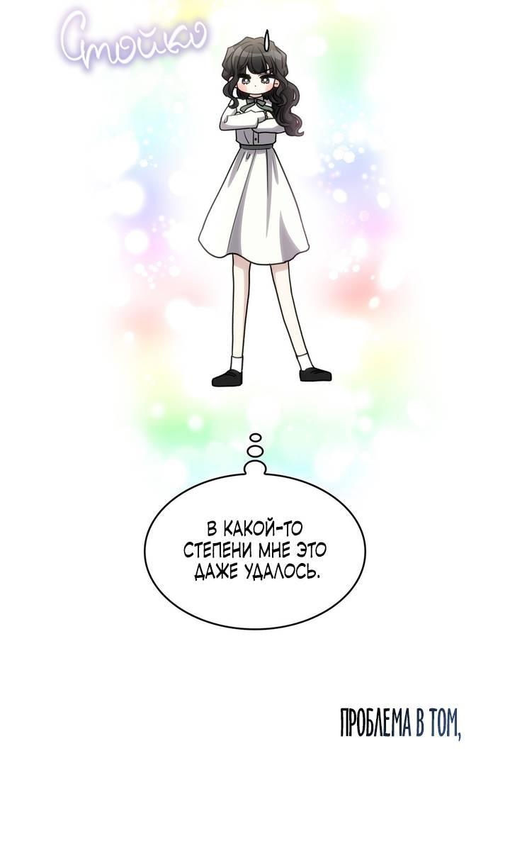 Манга Одержимость приведёт к гибели - Глава 63 Страница 9