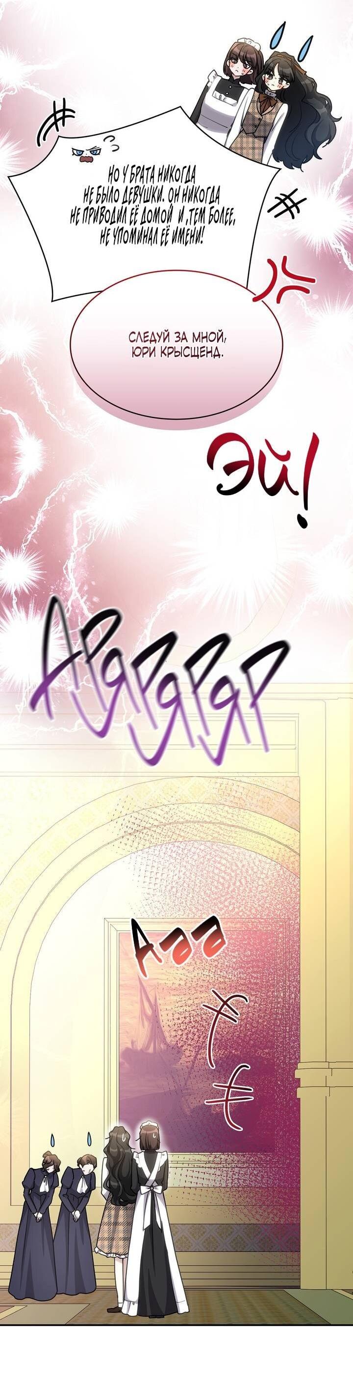 Манга Одержимость приведёт к гибели - Глава 63 Страница 26