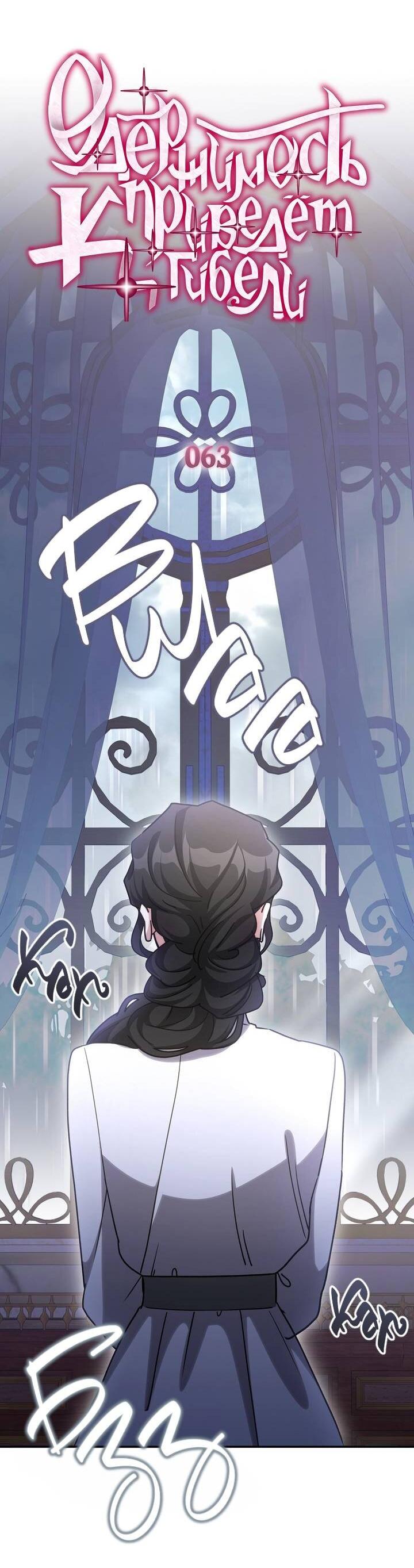 Манга Одержимость приведёт к гибели - Глава 63 Страница 2