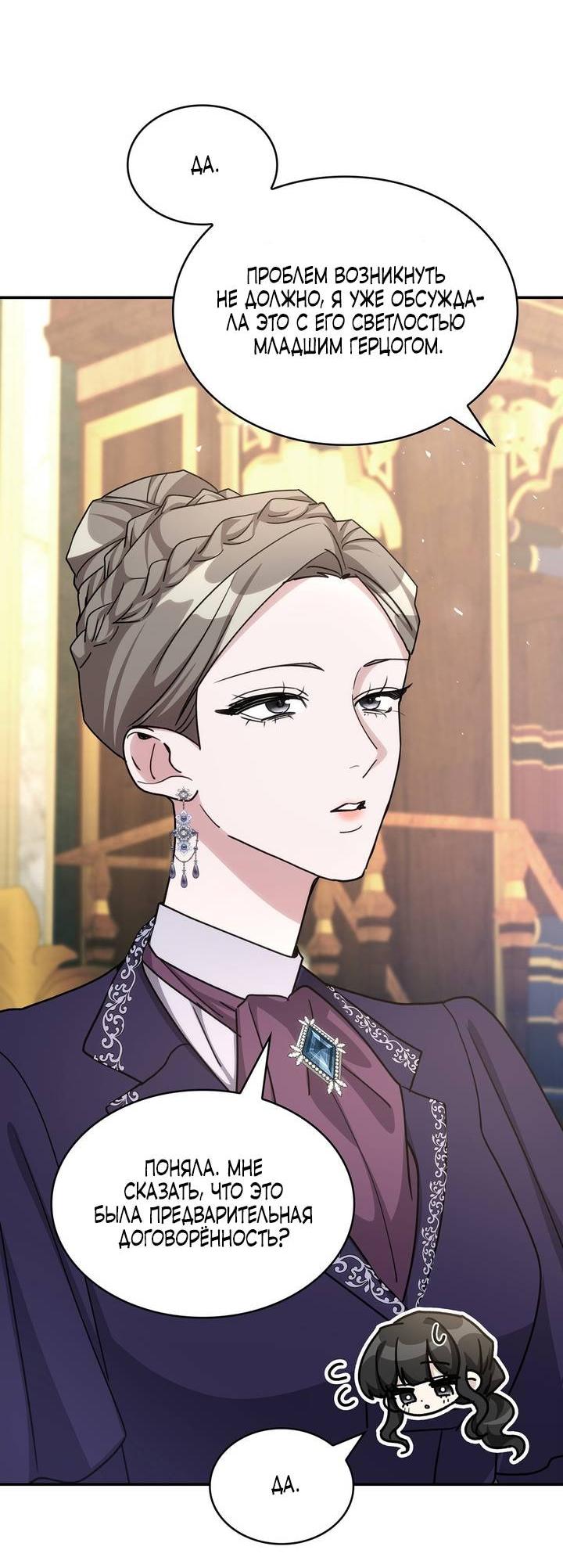 Манга Одержимость приведёт к гибели - Глава 63 Страница 12