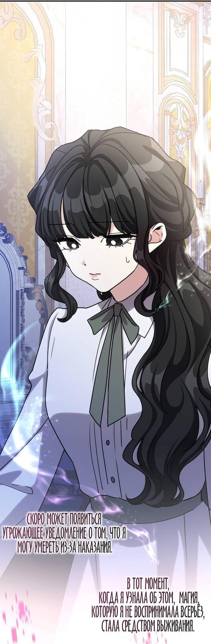 Манга Одержимость приведёт к гибели - Глава 63 Страница 5