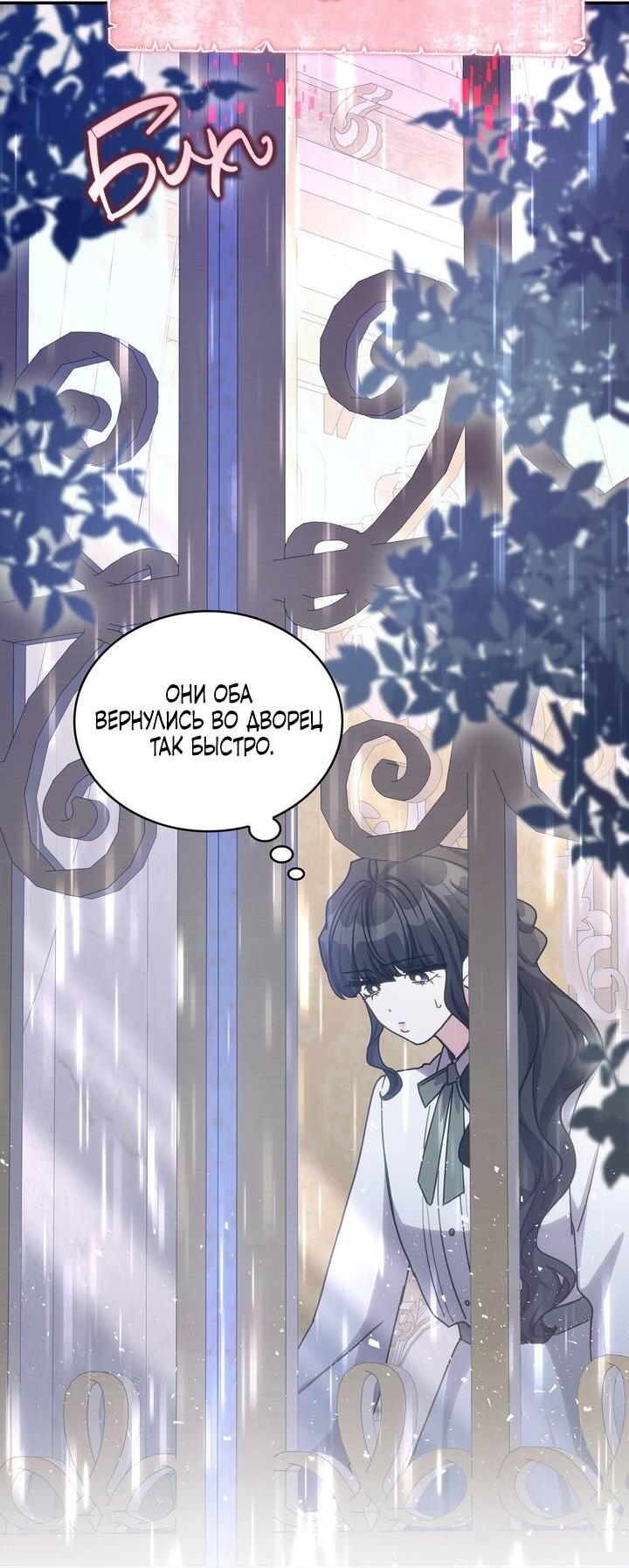 Манга Одержимость приведёт к гибели - Глава 63 Страница 4