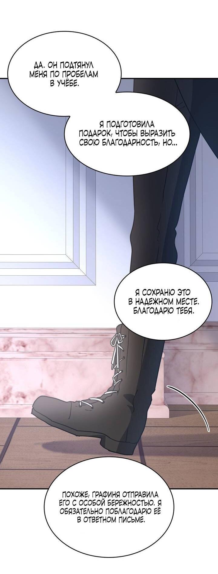 Манга Одержимость приведёт к гибели - Глава 63 Страница 37