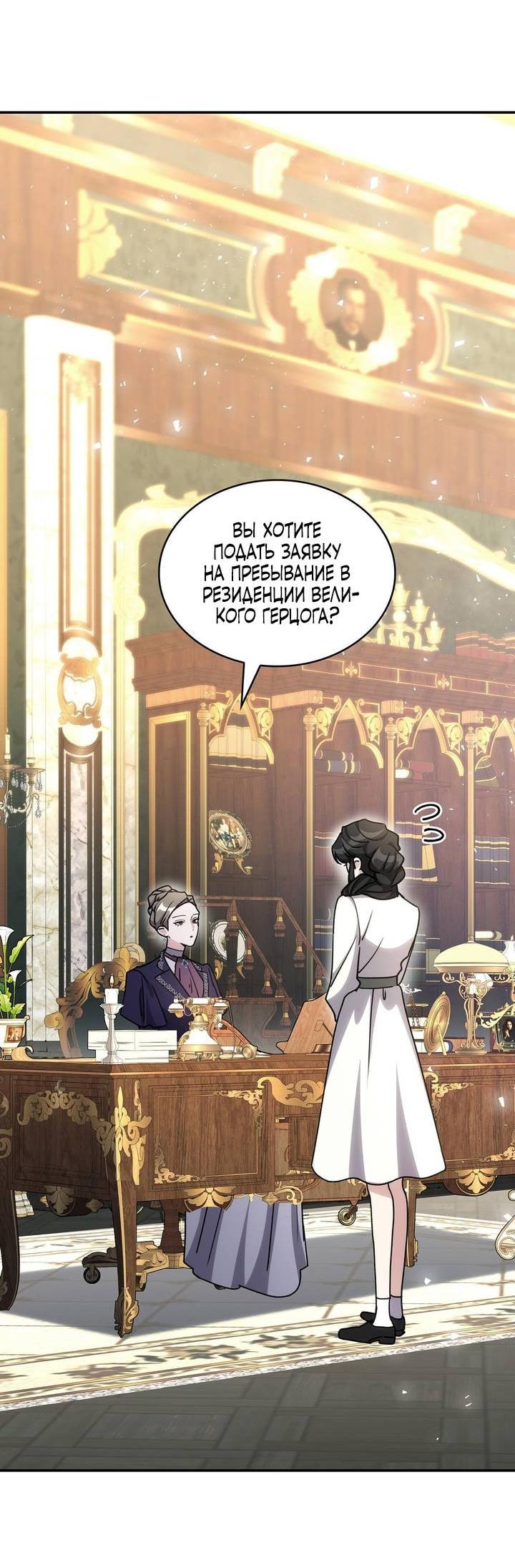 Манга Одержимость приведёт к гибели - Глава 63 Страница 11