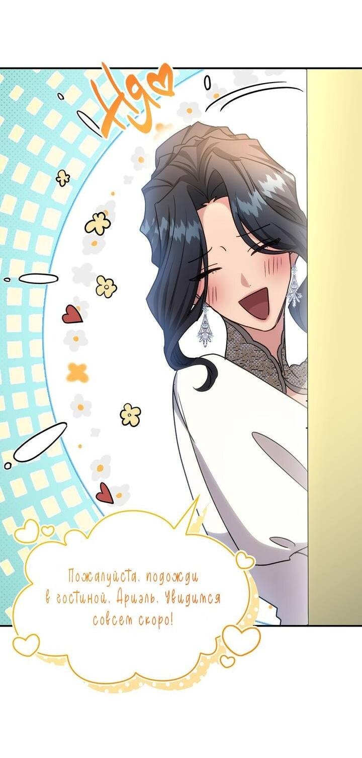 Манга Одержимость приведёт к гибели - Глава 63 Страница 27