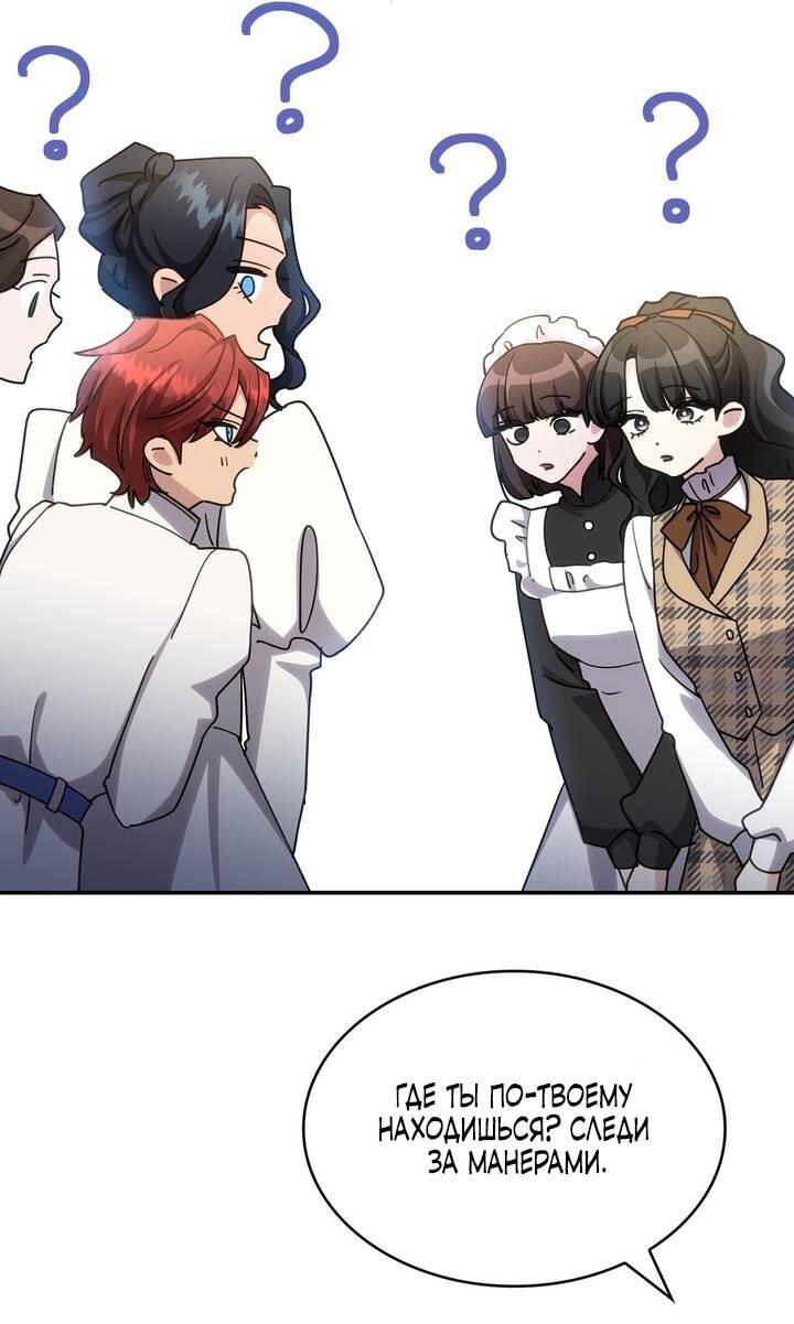 Манга Одержимость приведёт к гибели - Глава 63 Страница 24