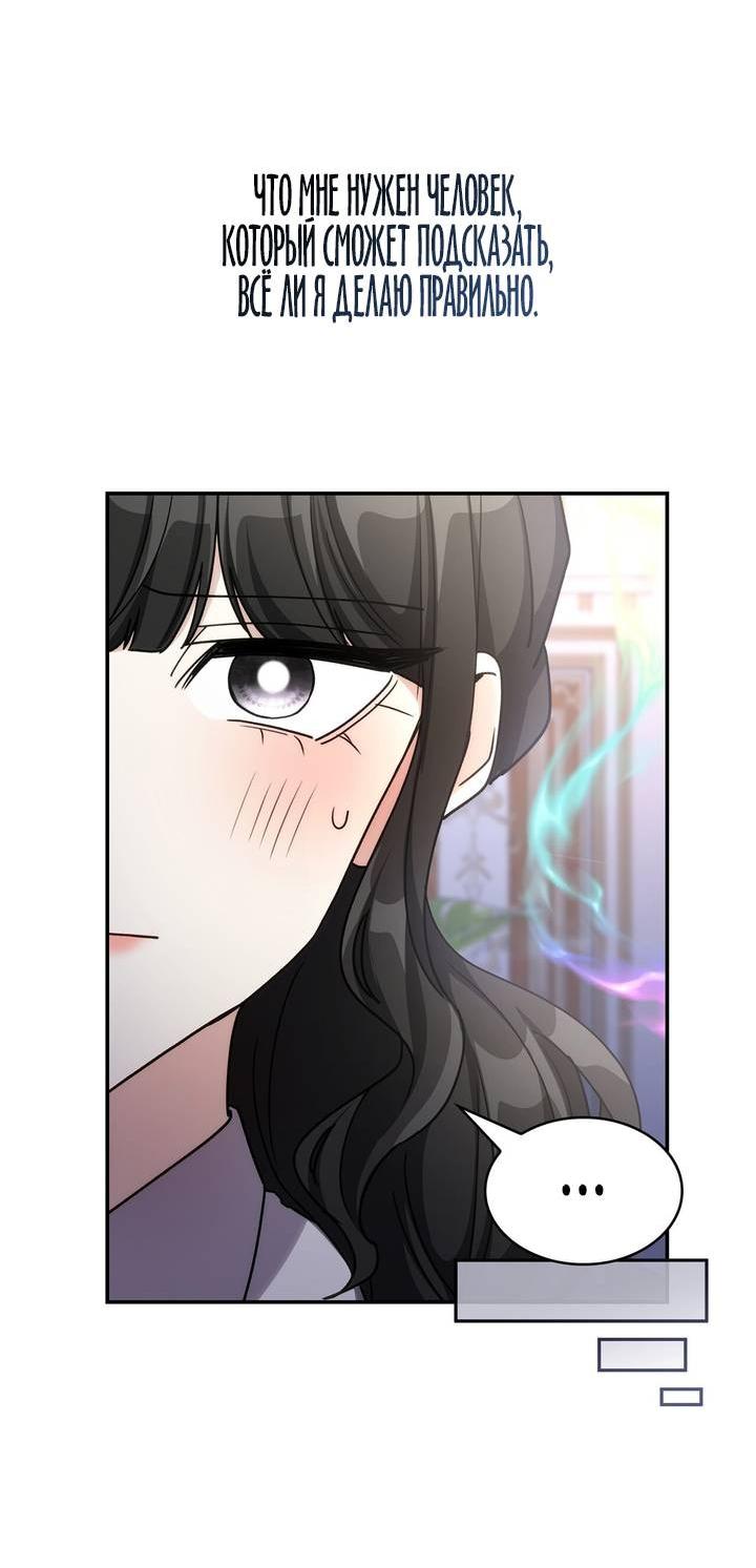 Манга Одержимость приведёт к гибели - Глава 63 Страница 10