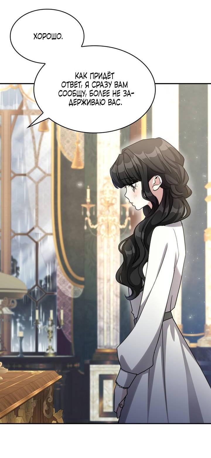 Манга Одержимость приведёт к гибели - Глава 63 Страница 13