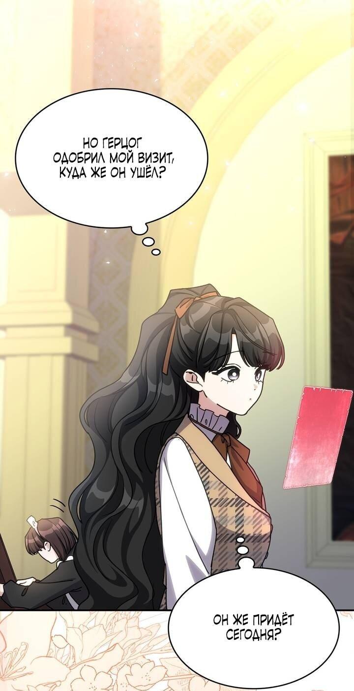 Манга Одержимость приведёт к гибели - Глава 63 Страница 30
