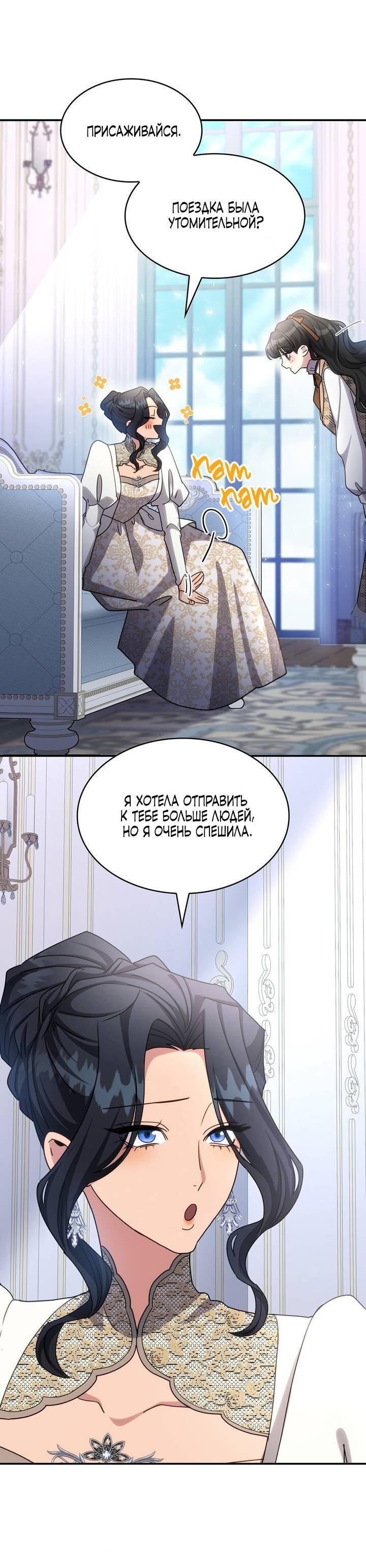 Манга Одержимость приведёт к гибели - Глава 63 Страница 33