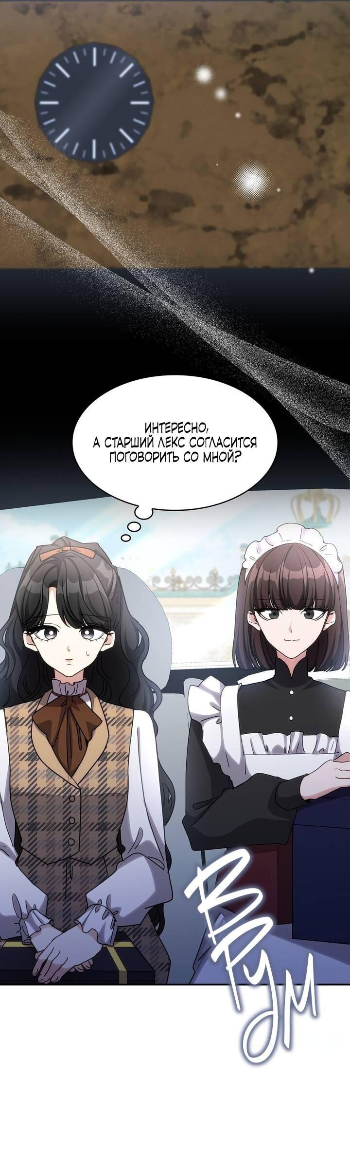 Манга Одержимость приведёт к гибели - Глава 63 Страница 16