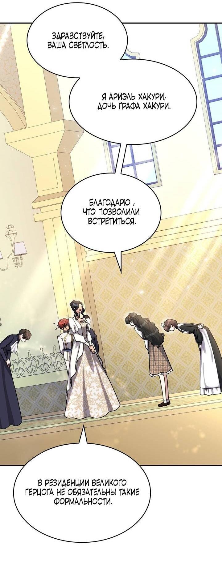 Манга Одержимость приведёт к гибели - Глава 63 Страница 21