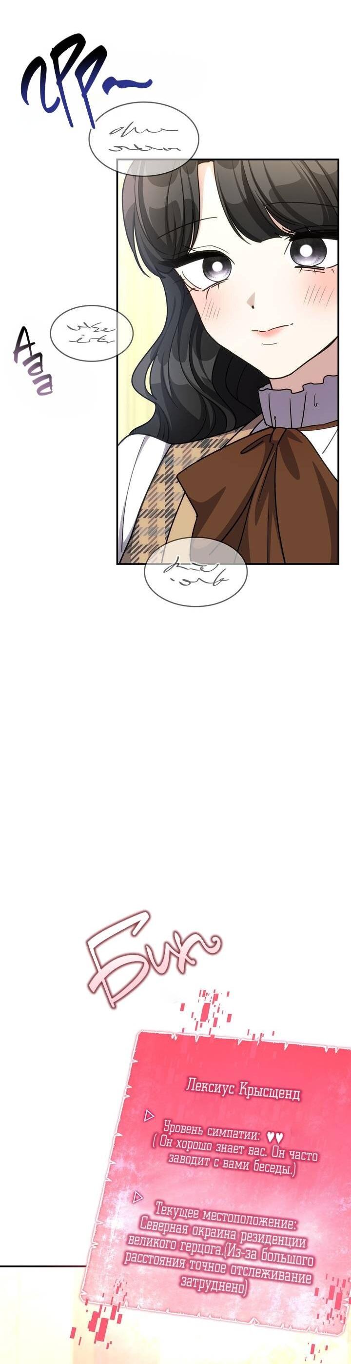 Манга Одержимость приведёт к гибели - Глава 63 Страница 29