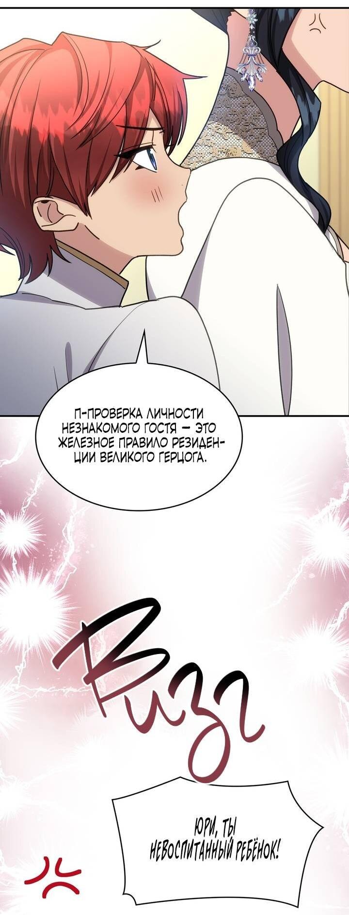 Манга Одержимость приведёт к гибели - Глава 63 Страница 25