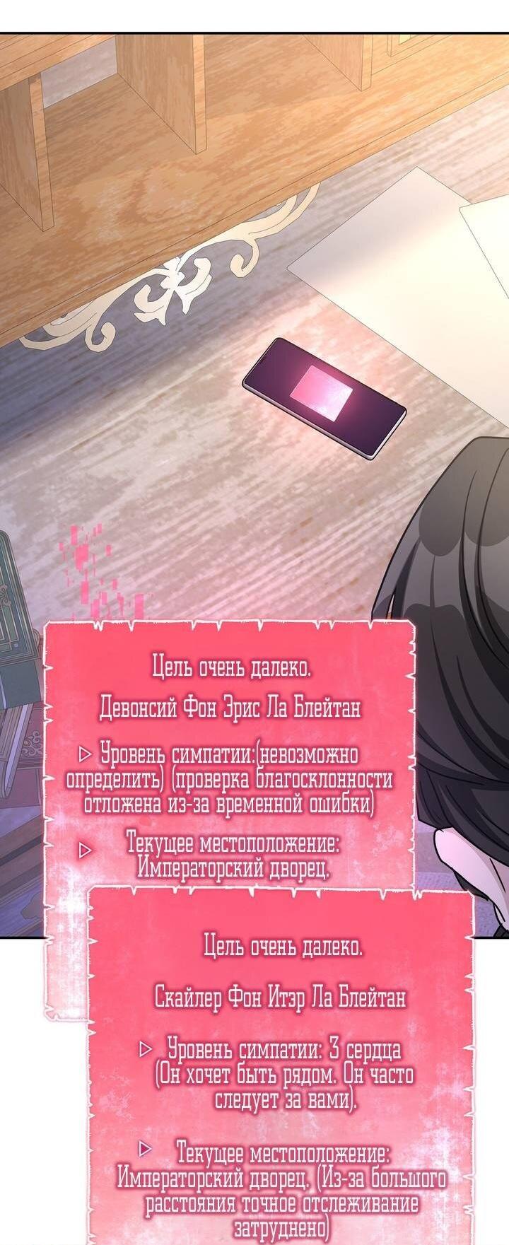 Манга Одержимость приведёт к гибели - Глава 63 Страница 3