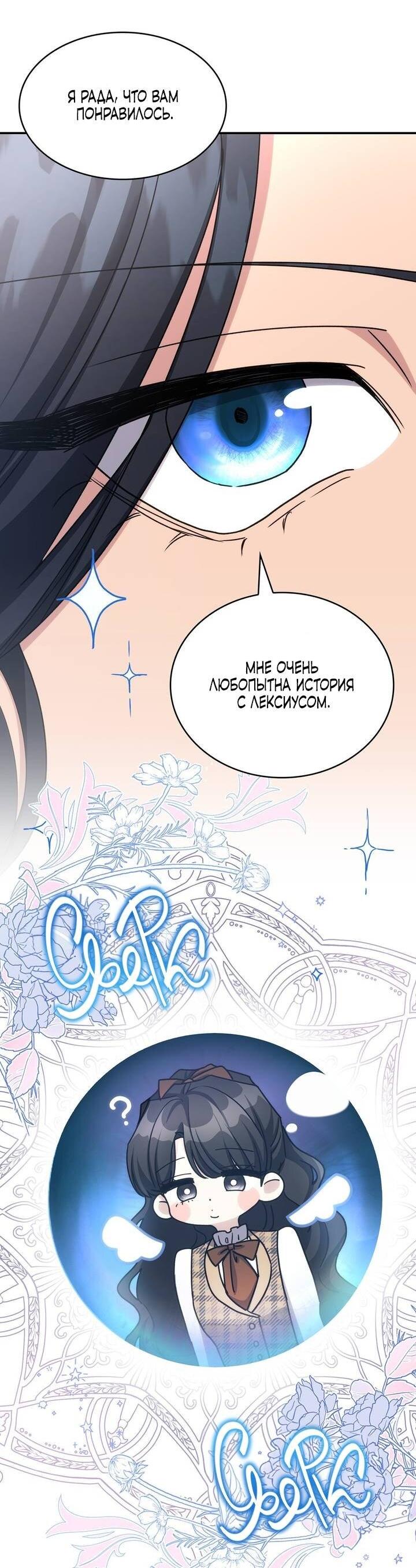 Манга Одержимость приведёт к гибели - Глава 63 Страница 38