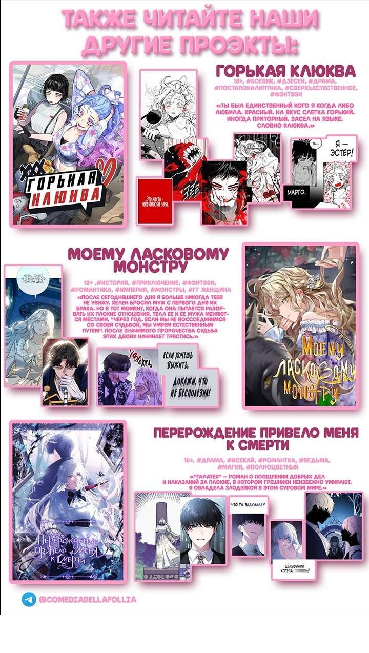 Манга Одержимость приведёт к гибели - Глава 63 Страница 1