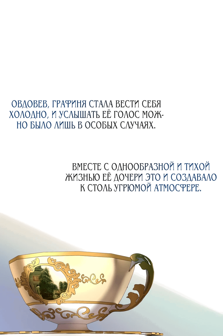 Манга Одержимость приведёт к гибели - Глава 1 Страница 24