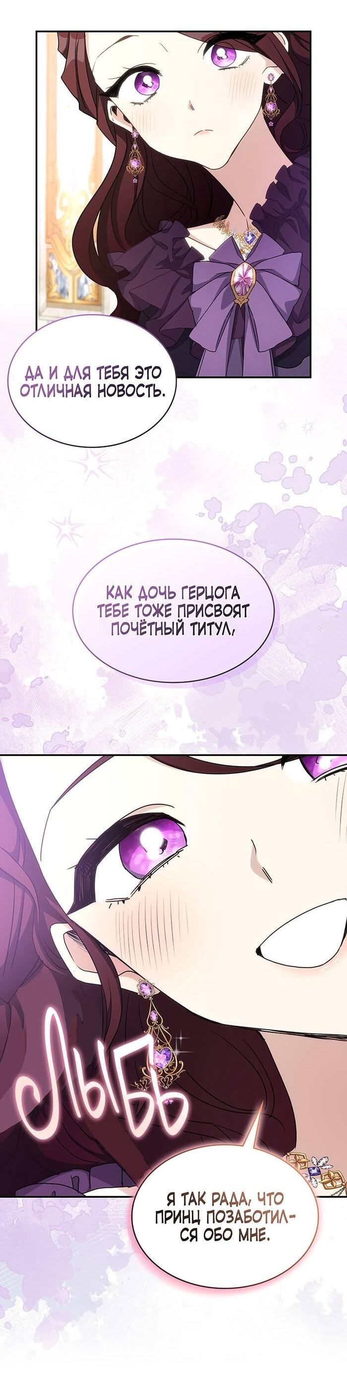 Манга Одержимость приведёт к гибели - Глава 18 Страница 43