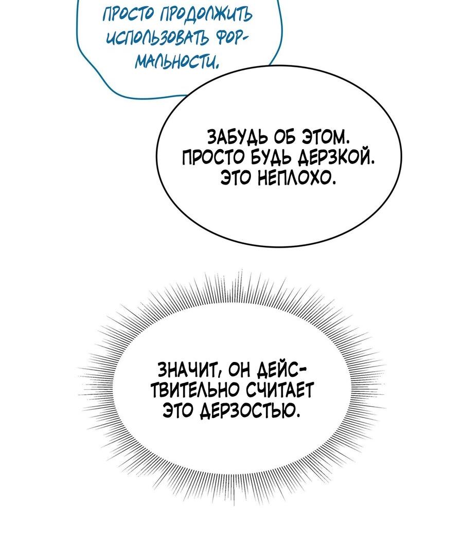 Манга Одержимость приведёт к гибели - Глава 25 Страница 23