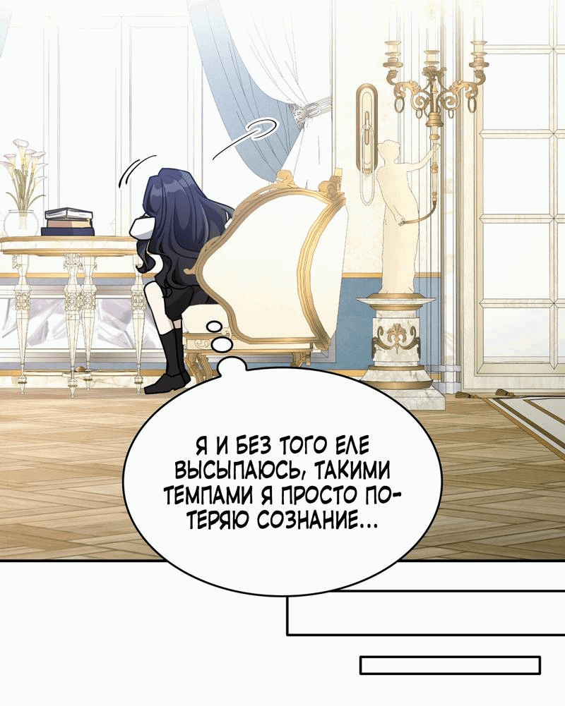 Манга Одержимость приведёт к гибели - Глава 26 Страница 30