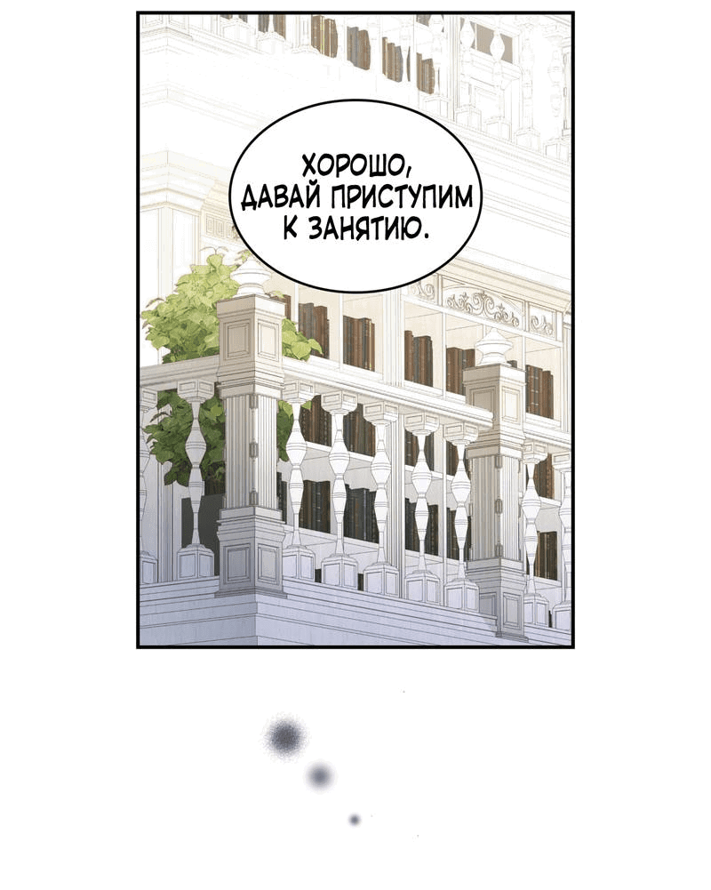 Манга Одержимость приведёт к гибели - Глава 26 Страница 22