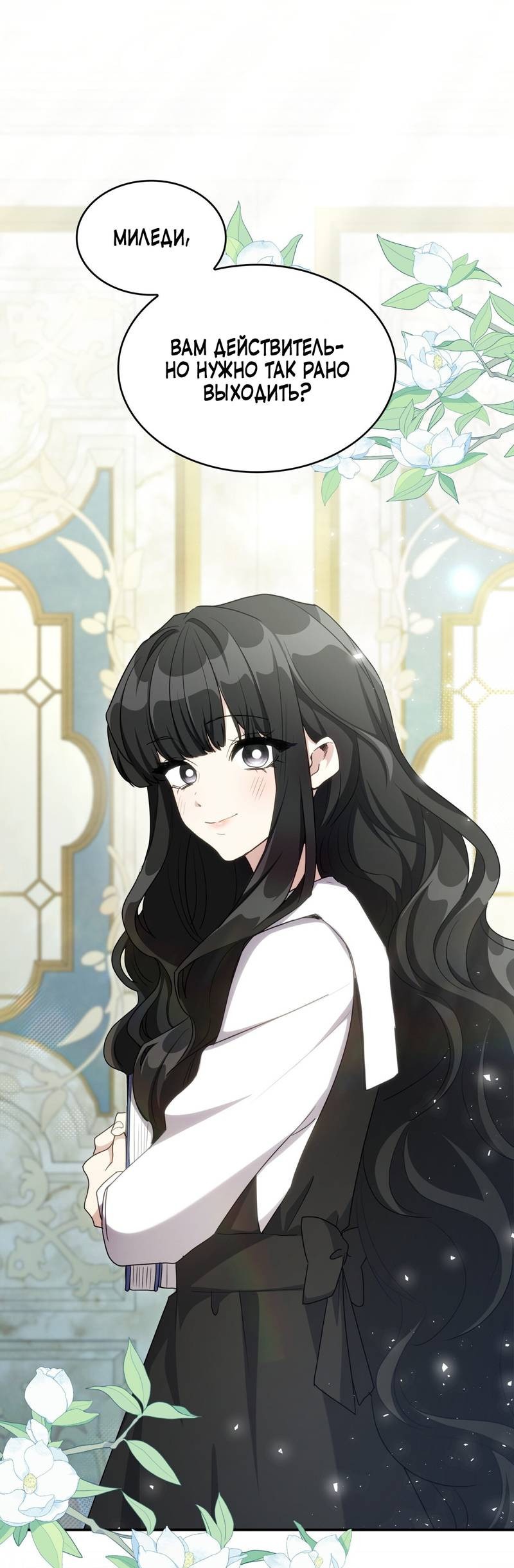 Манга Одержимость приведёт к гибели - Глава 26 Страница 1