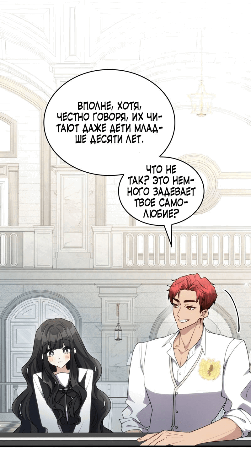 Манга Одержимость приведёт к гибели - Глава 26 Страница 19