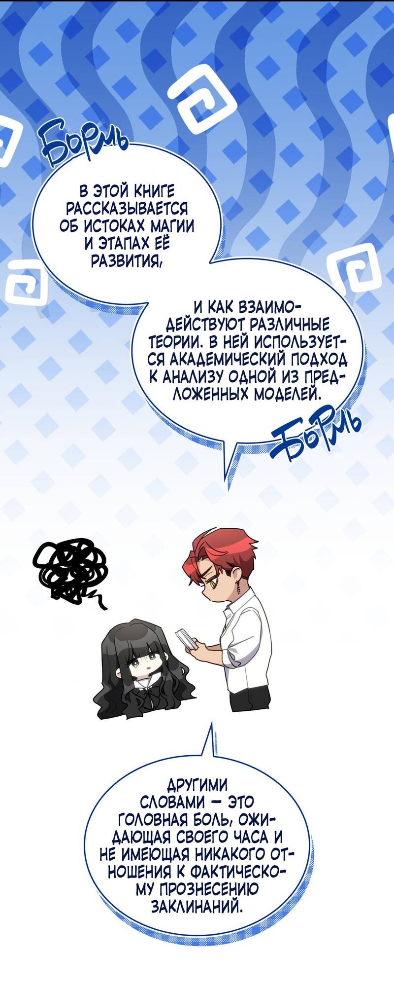 Манга Одержимость приведёт к гибели - Глава 26 Страница 15