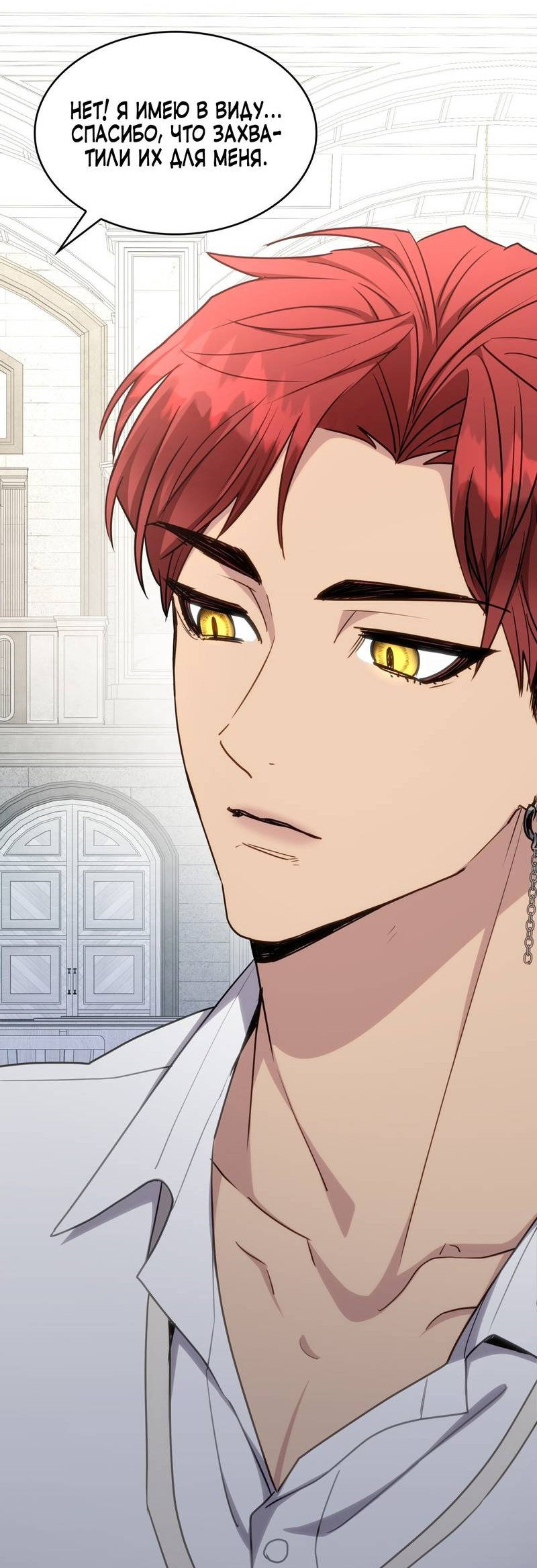 Манга Одержимость приведёт к гибели - Глава 26 Страница 20